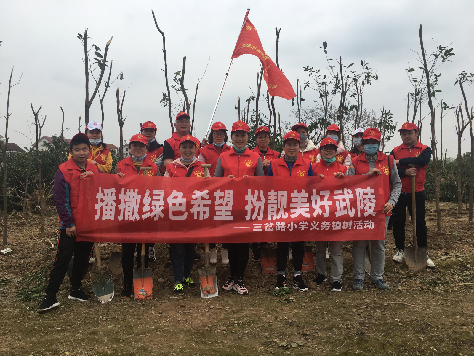 武陵区三岔路小学义务植树活动:播撒绿色希望  扮靓美..